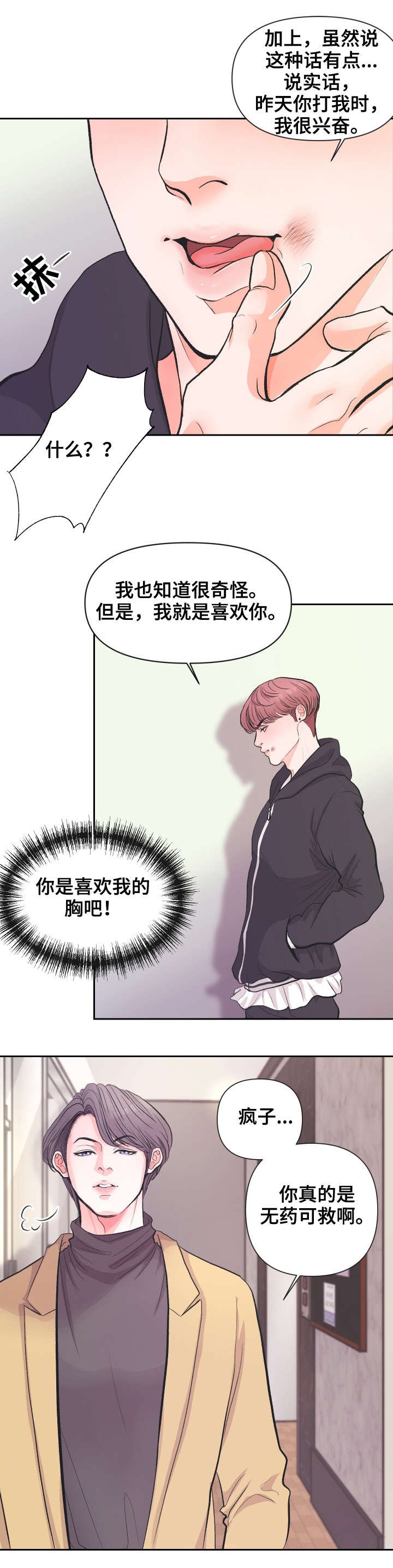 第2章：期待