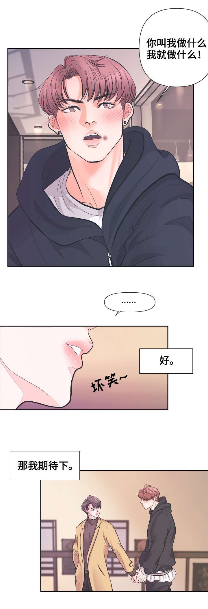 第2章：期待