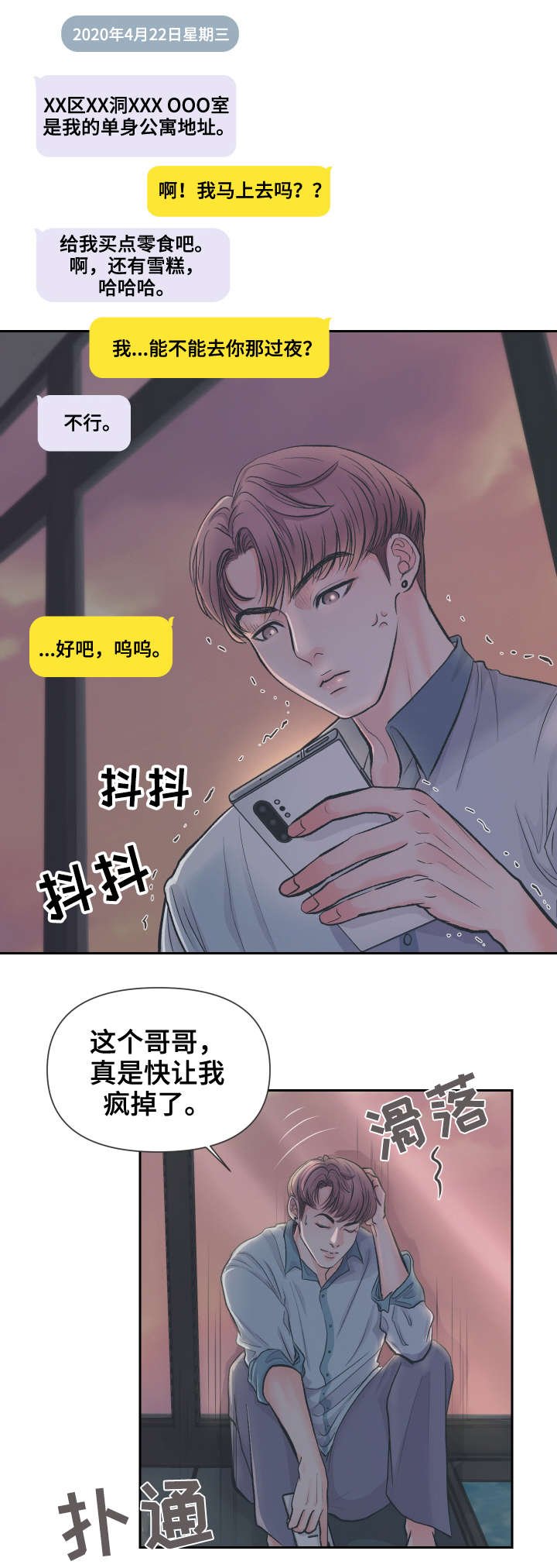 第2章：期待