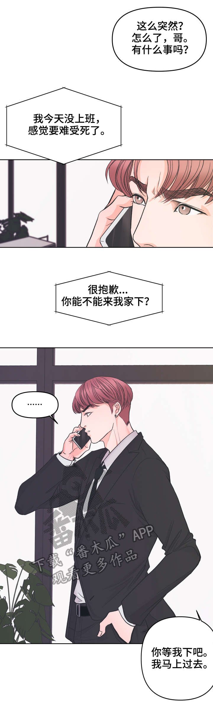 第4章：没事