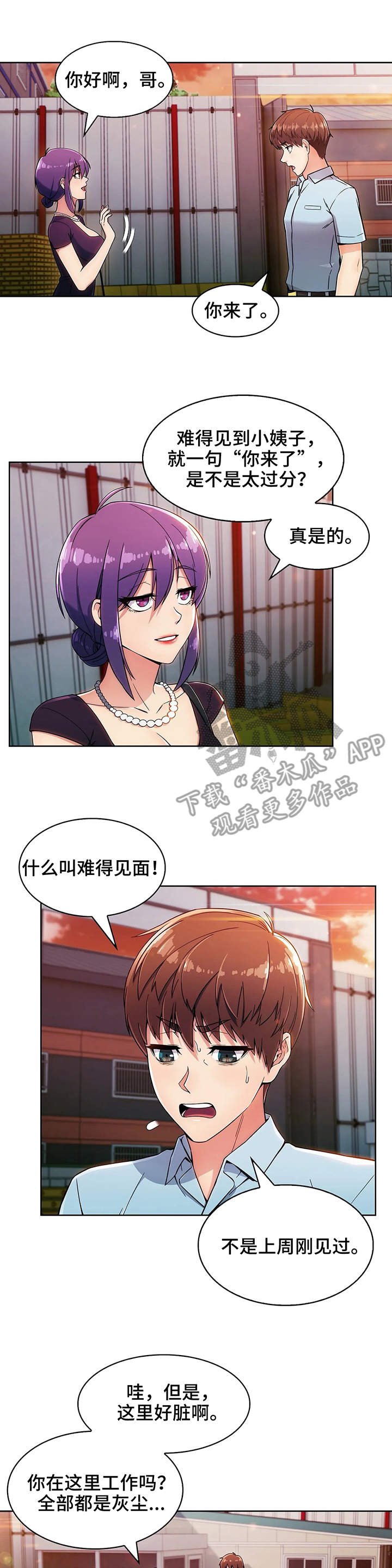 第11章：小姨子