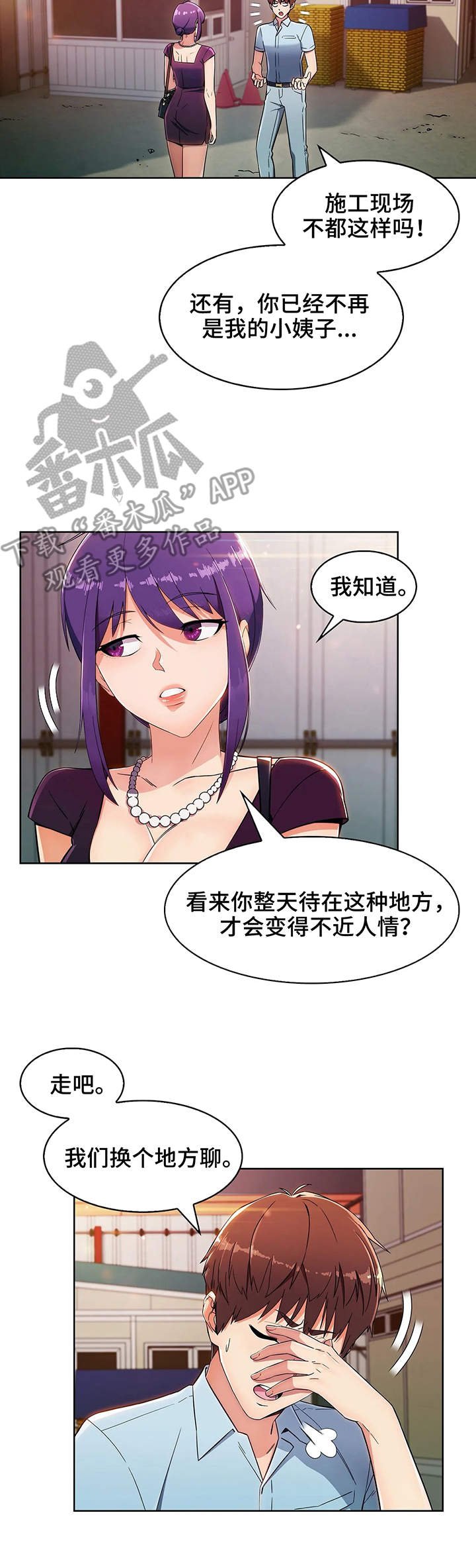 第11章：小姨子