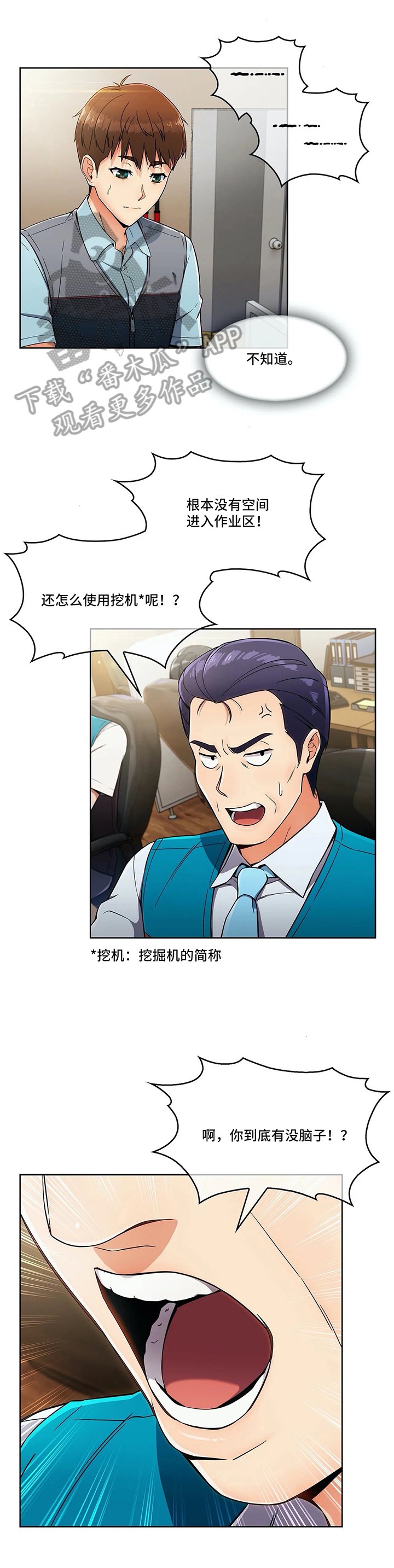 第18章：冒犯