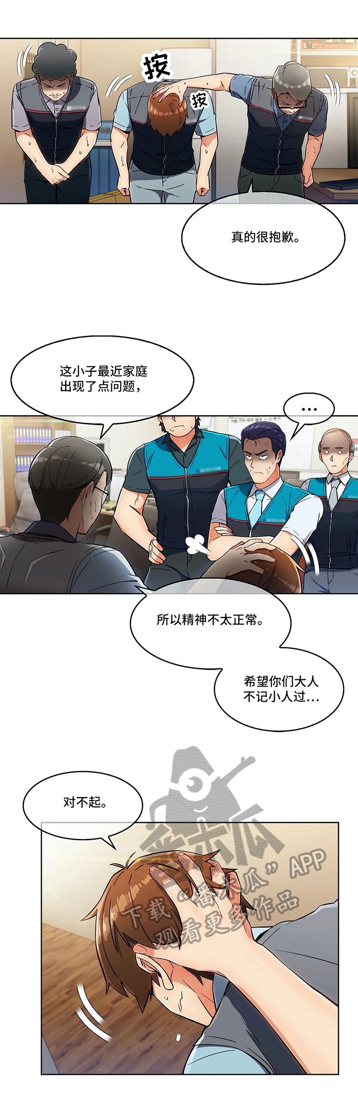 第18章：冒犯