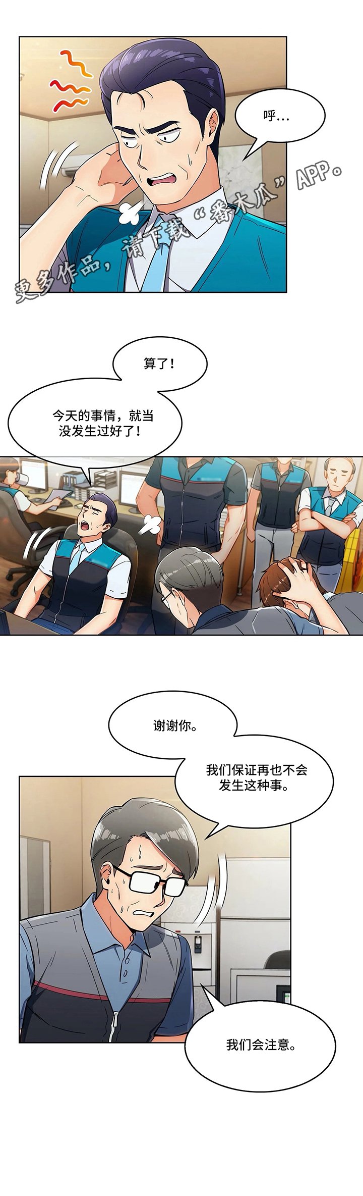 第18章：冒犯