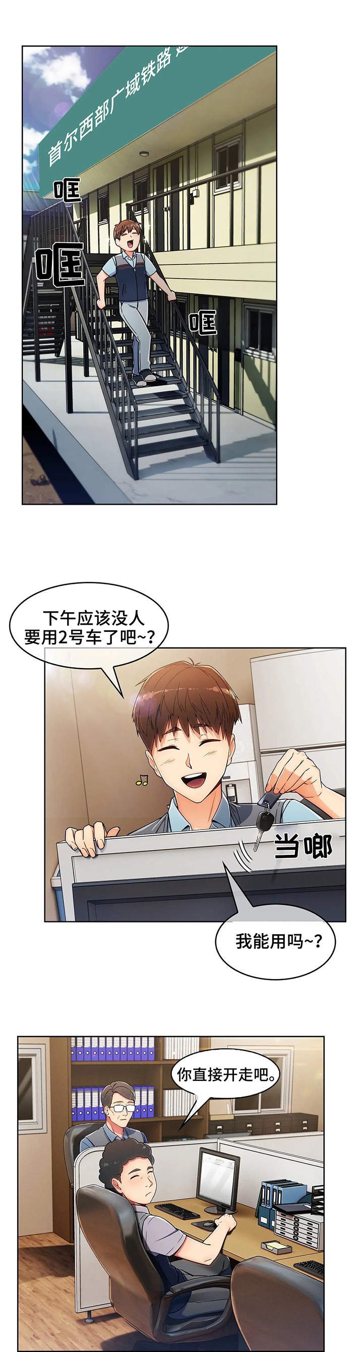 第2章：用车