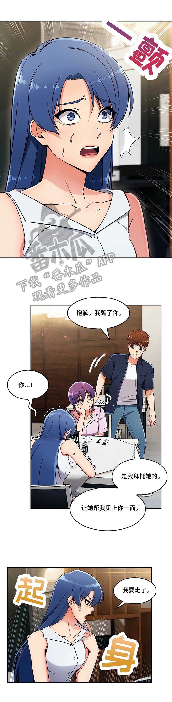 第22章：见面