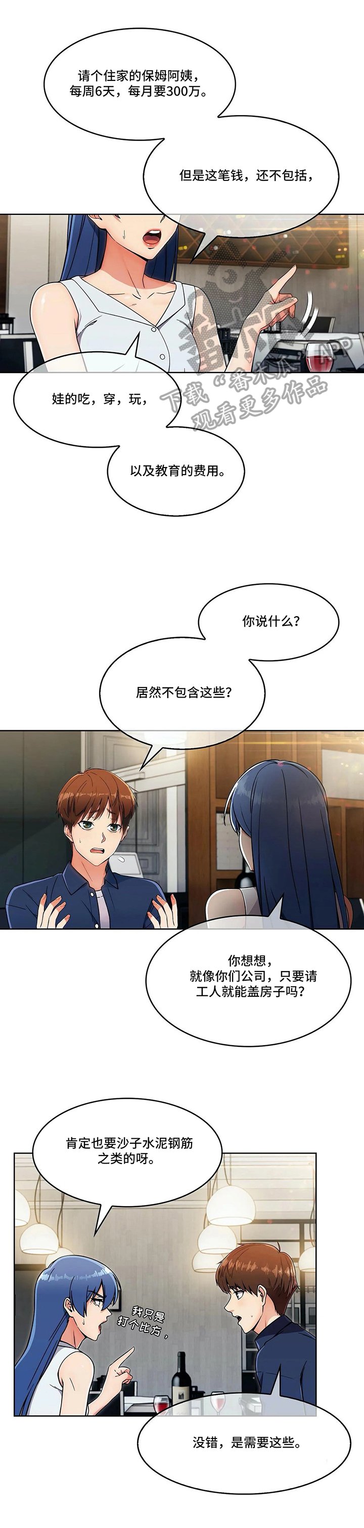 第24章：分歧