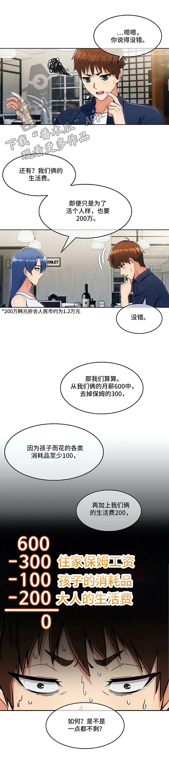 第24章：分歧