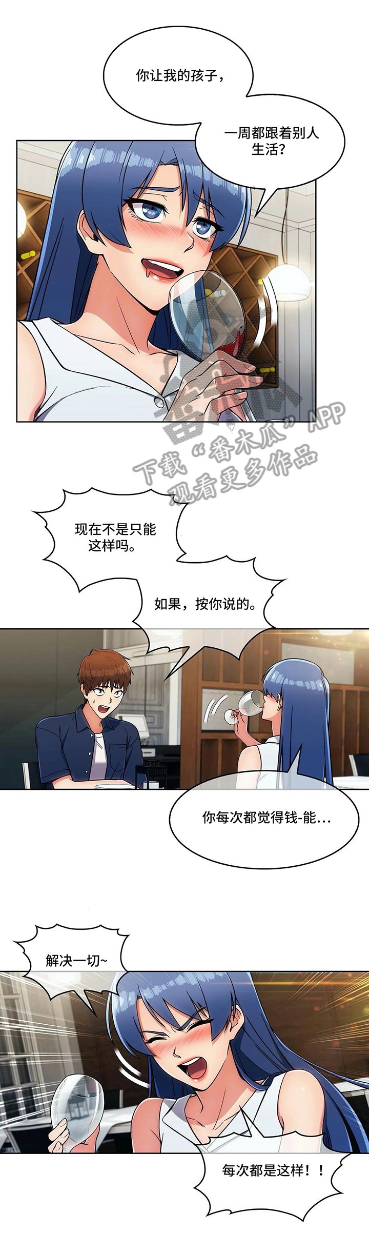 第24章：分歧
