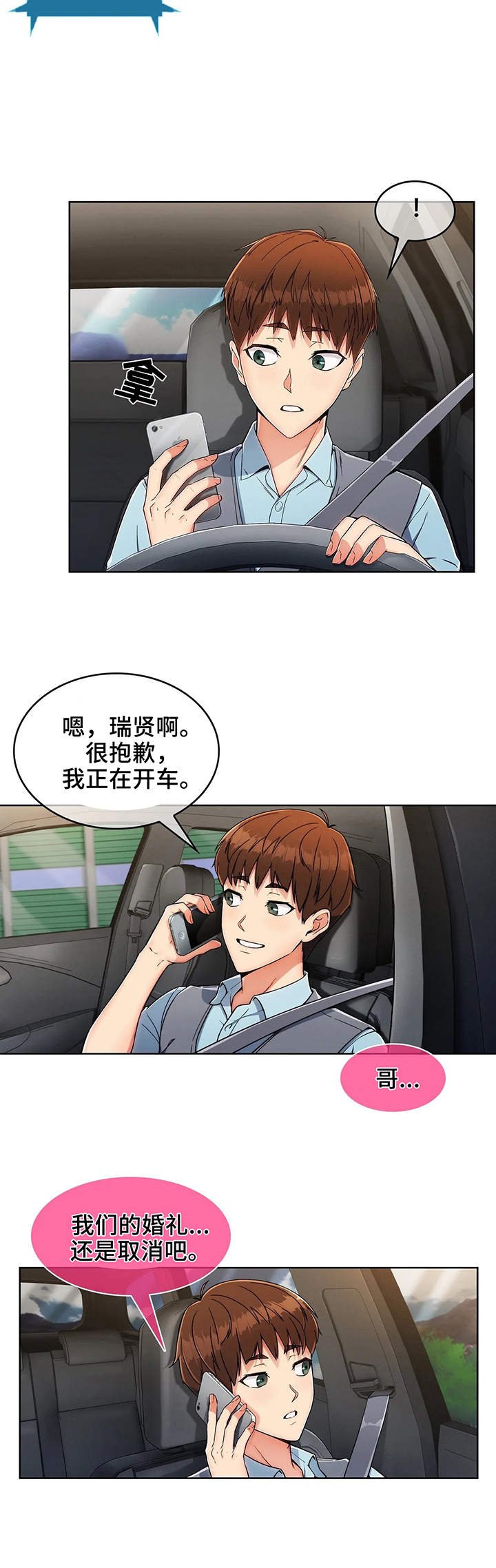 第3章：悔婚