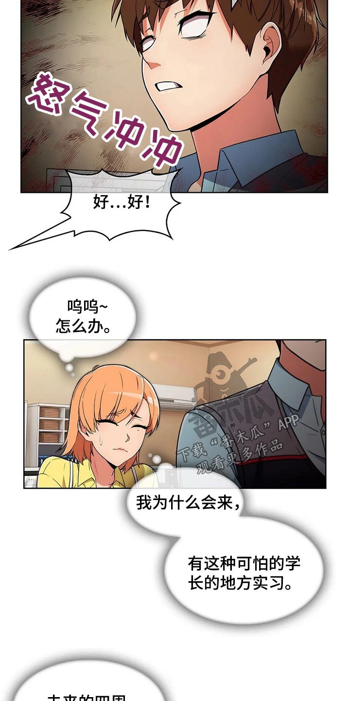 第42章：【第二季】实习