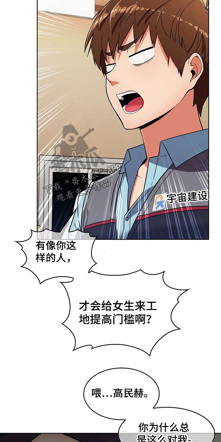 第43章：【第二季】争吵
