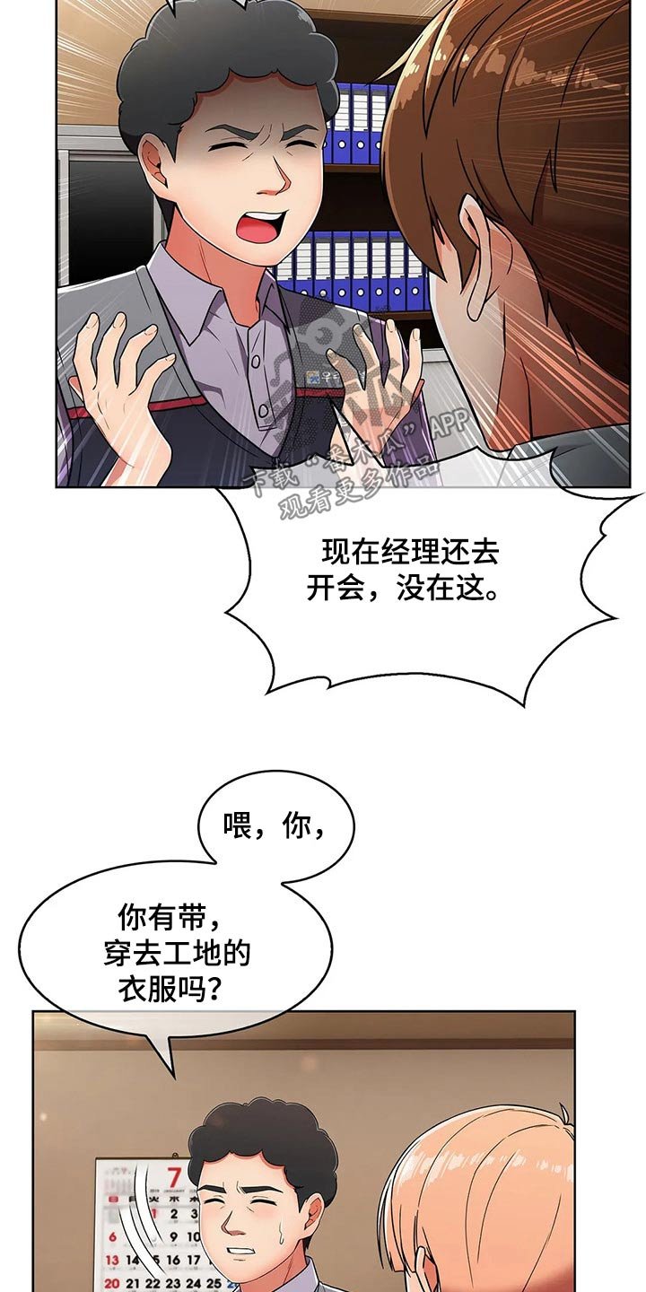 第43章：【第二季】争吵