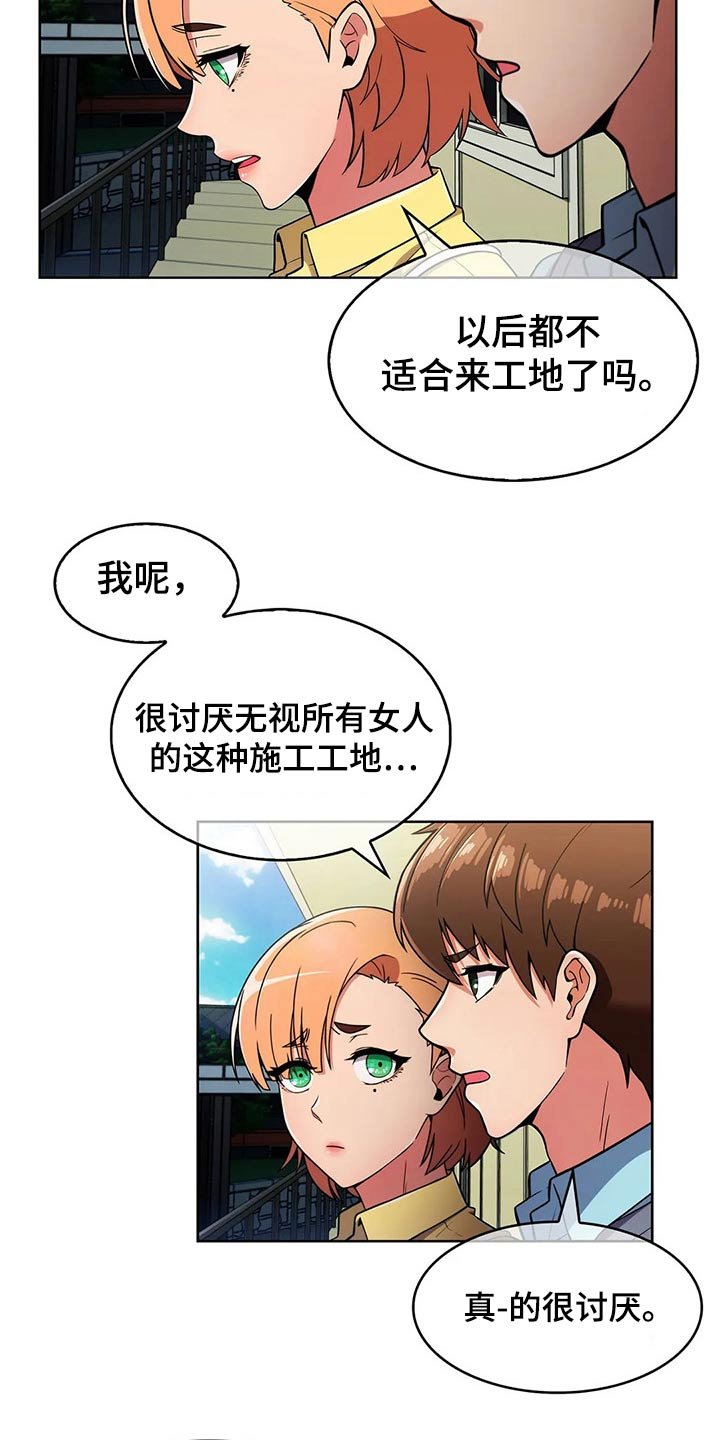 第43章：【第二季】争吵