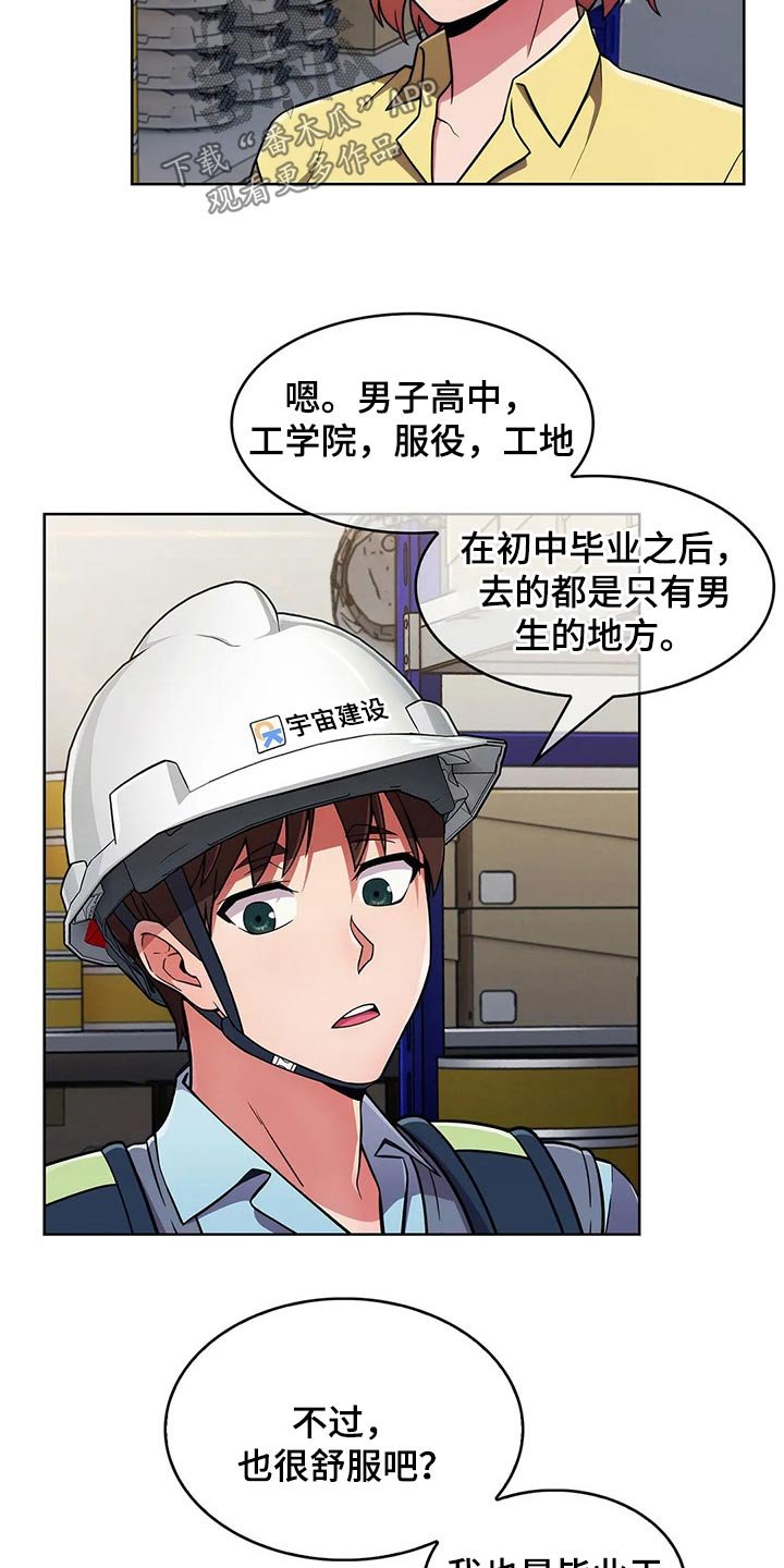 第44章：【第二季】帅气