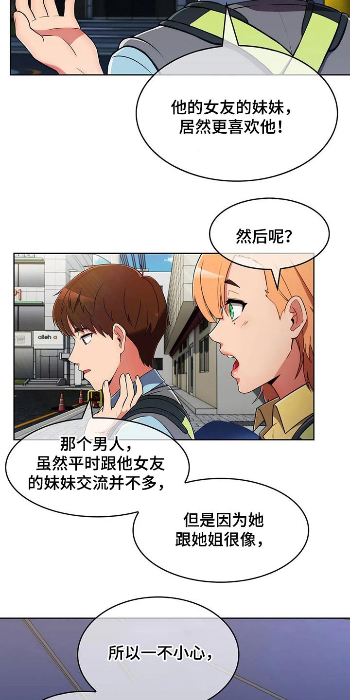 第45章：【第二季】八卦