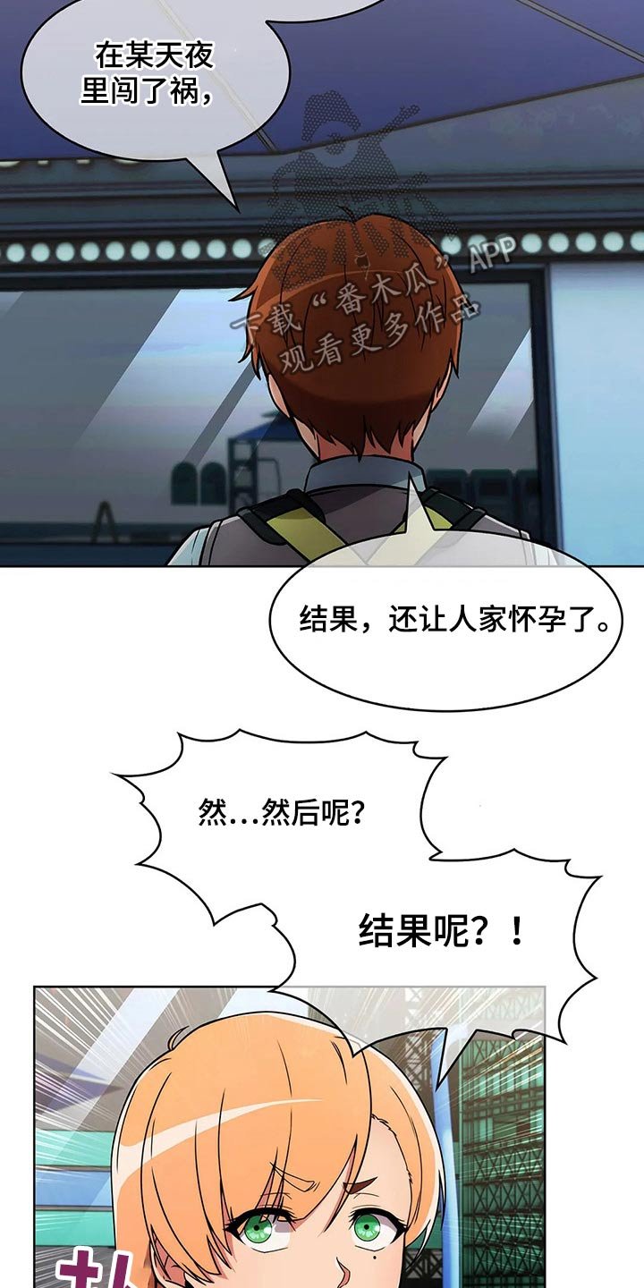 第45章：【第二季】八卦