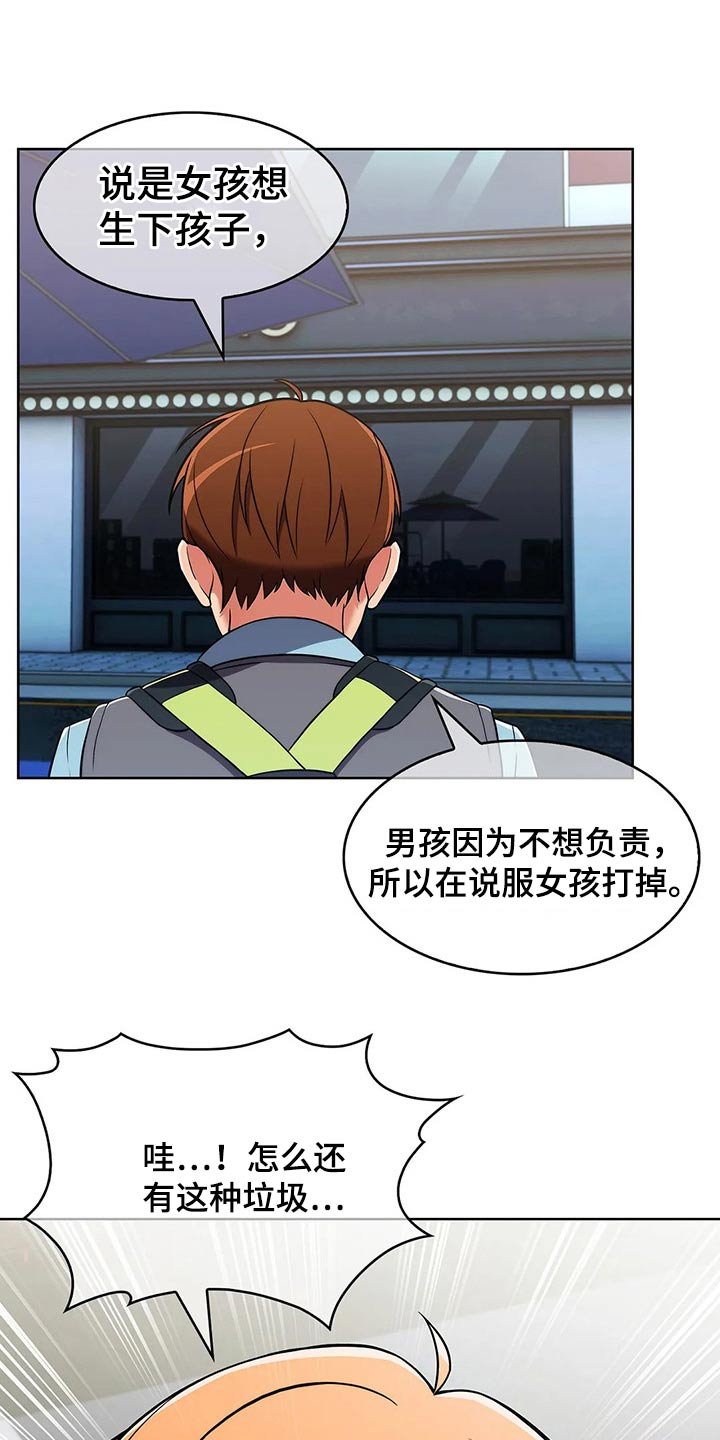 第45章：【第二季】八卦