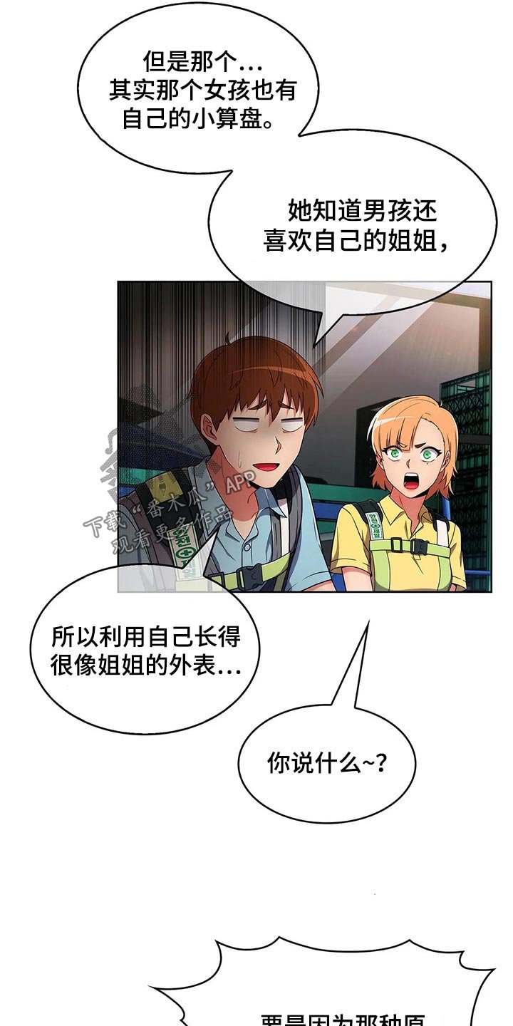 第45章：【第二季】八卦