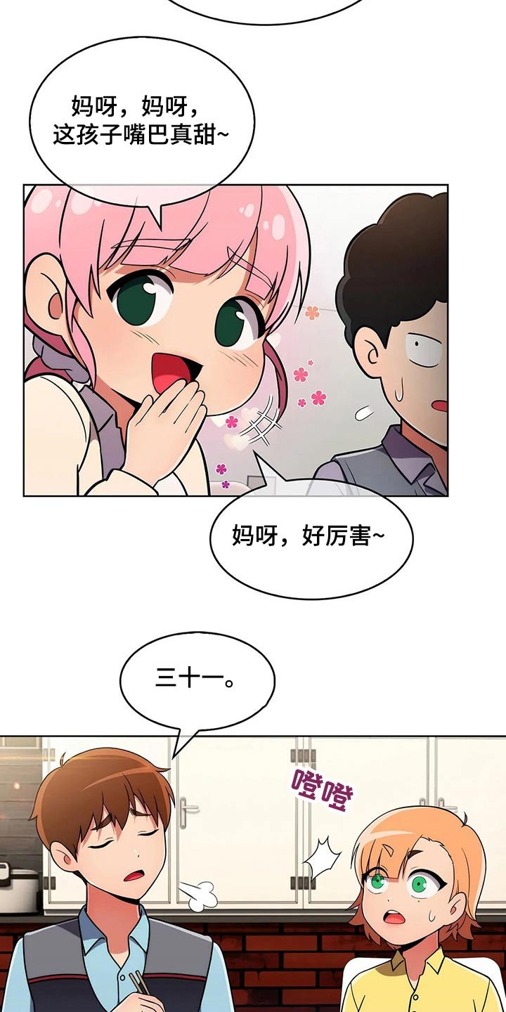 第46章：【第二季】嘴甜