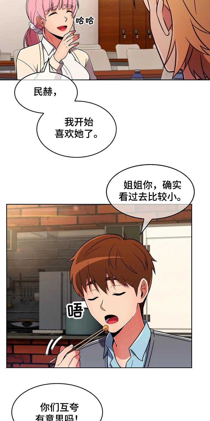 第46章：【第二季】嘴甜