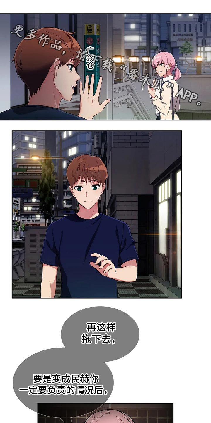 第51章：【第二季】臭骂一顿