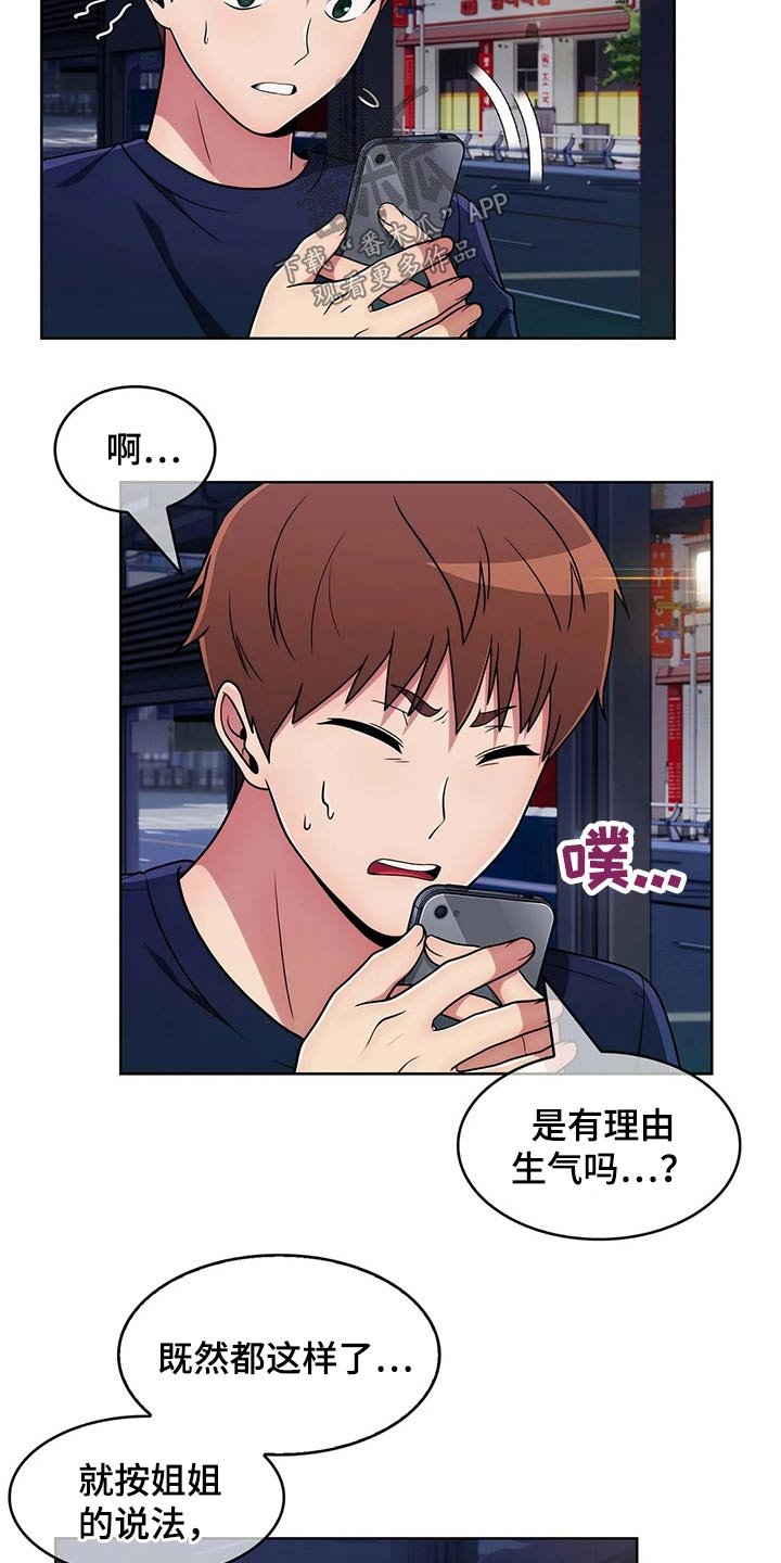 第51章：【第二季】臭骂一顿