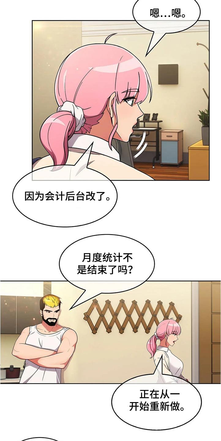 第53章：【第二季】着急