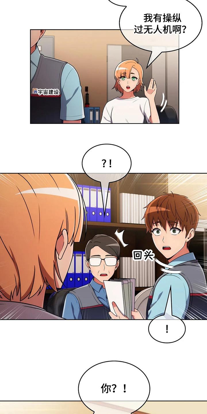 第54章：【第二季】无人机