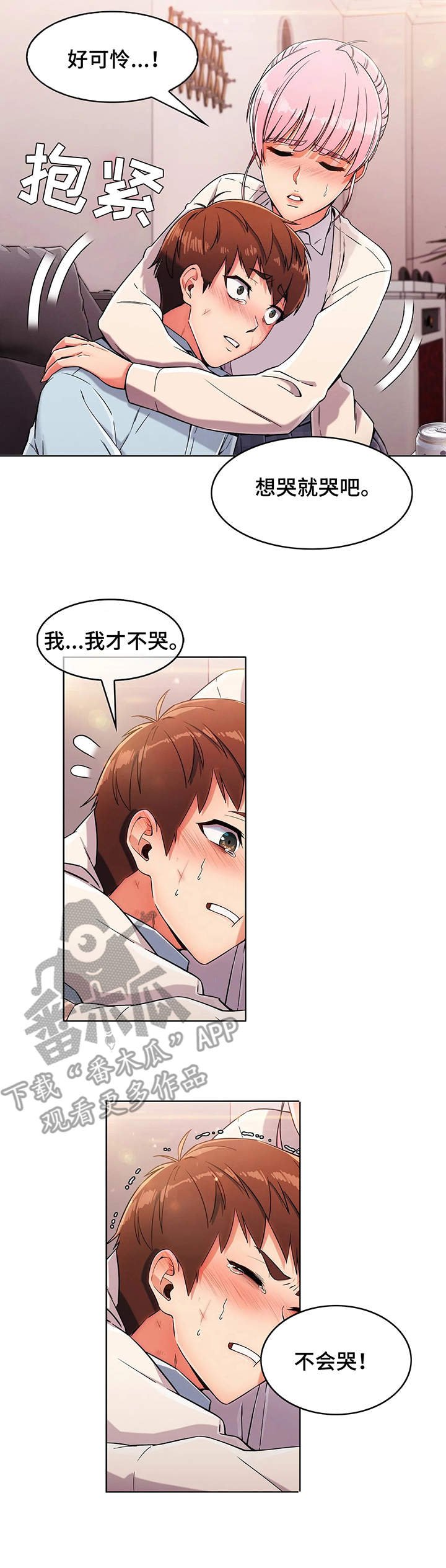 第6章：哭泣