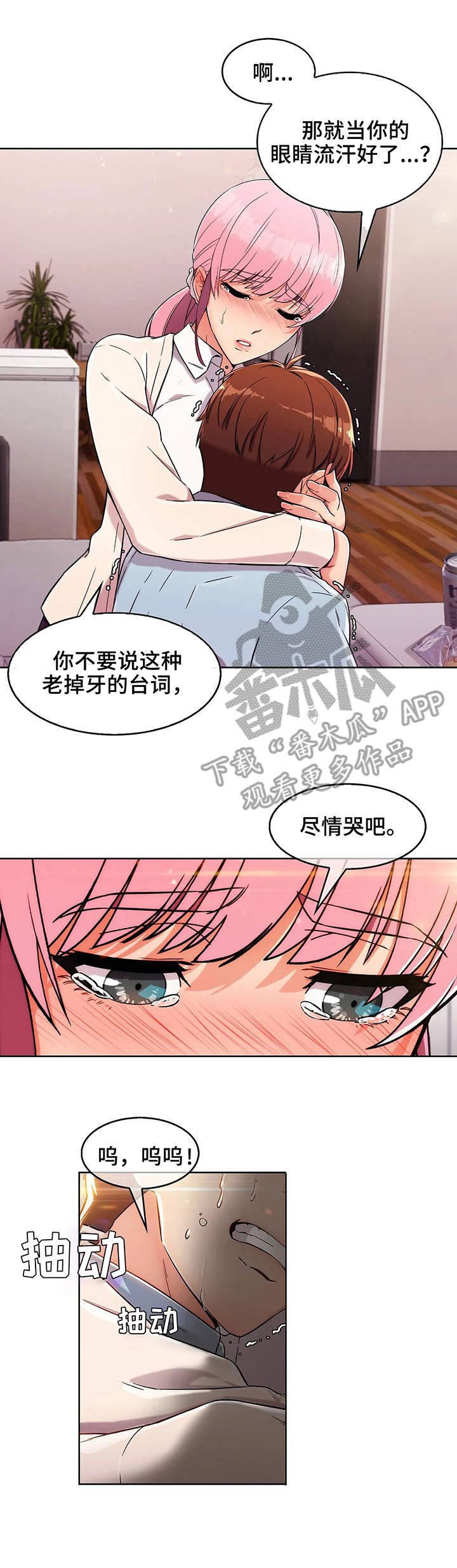 第6章：哭泣
