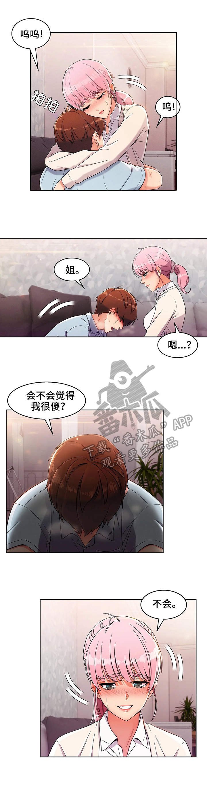 第6章：哭泣
