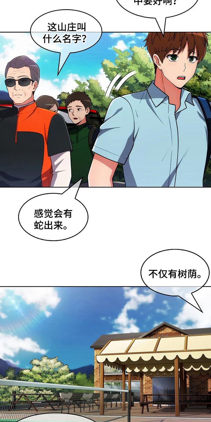 第70章：【第二季】团建