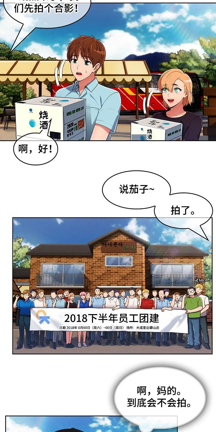 第70章：【第二季】团建