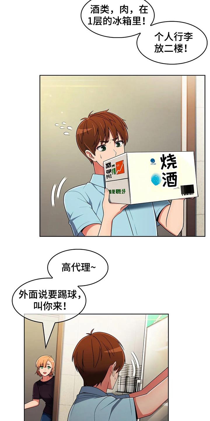 第70章：【第二季】团建