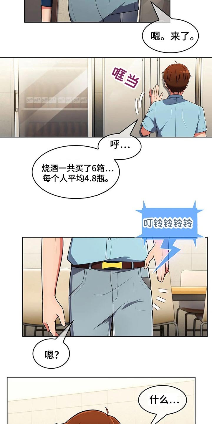 第70章：【第二季】团建