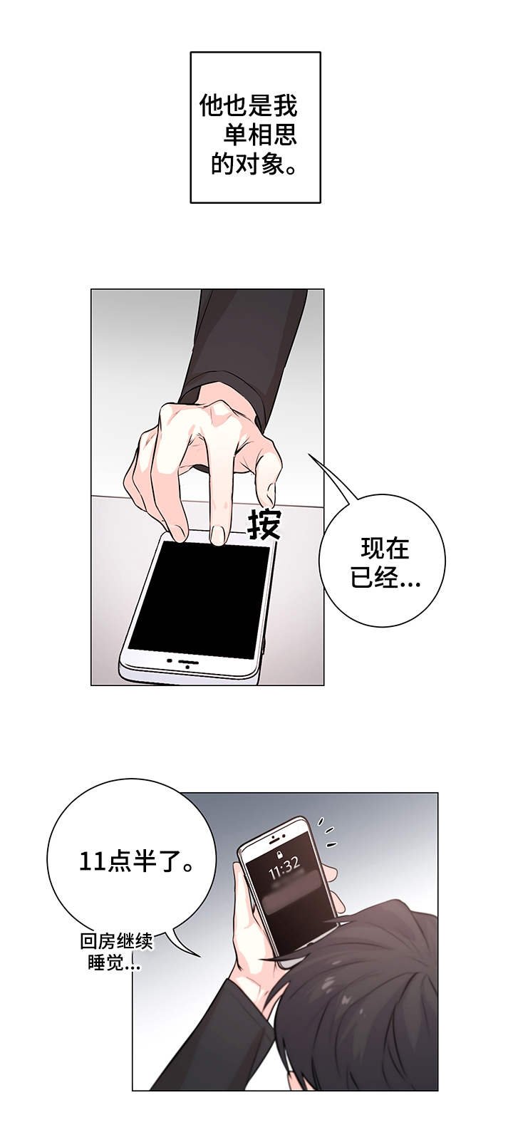 第1章：单相思