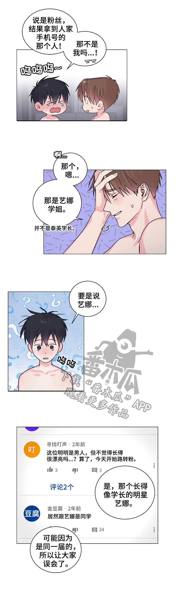 第11章：真相