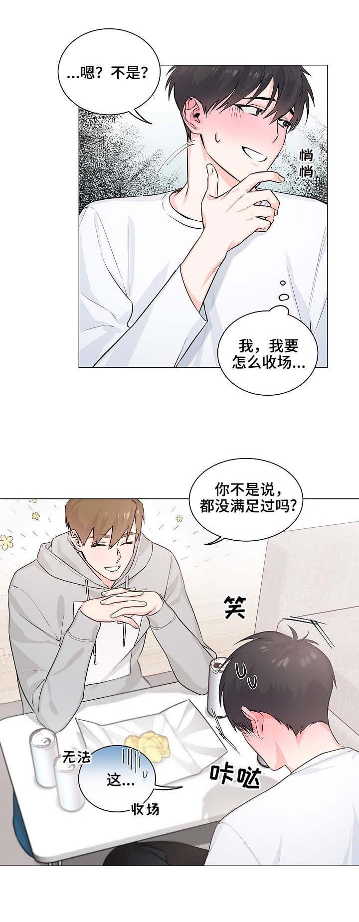 第4章：帮忙