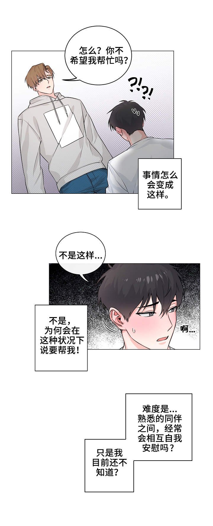 第4章：帮忙