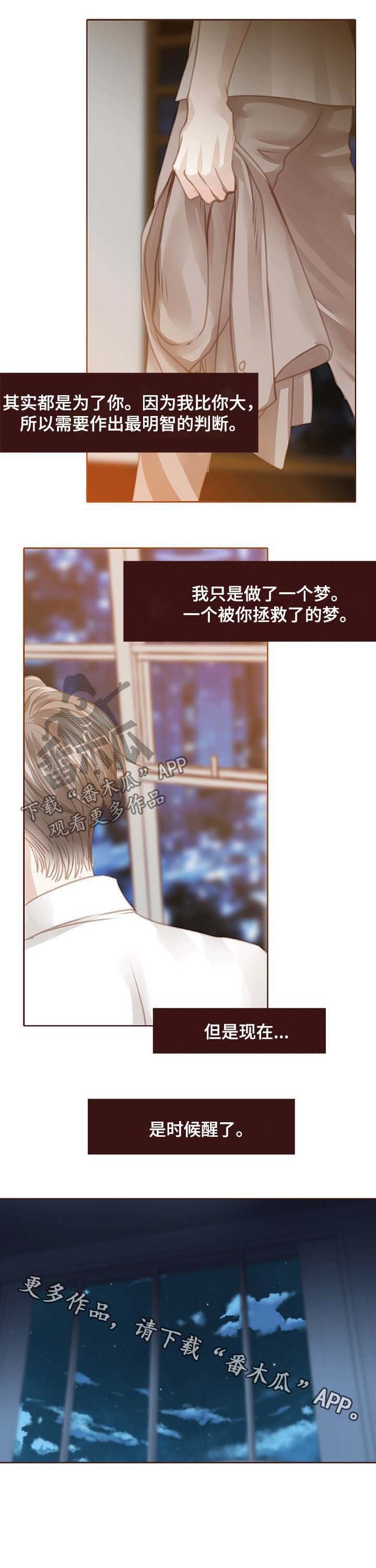 第106章：是时候醒了
