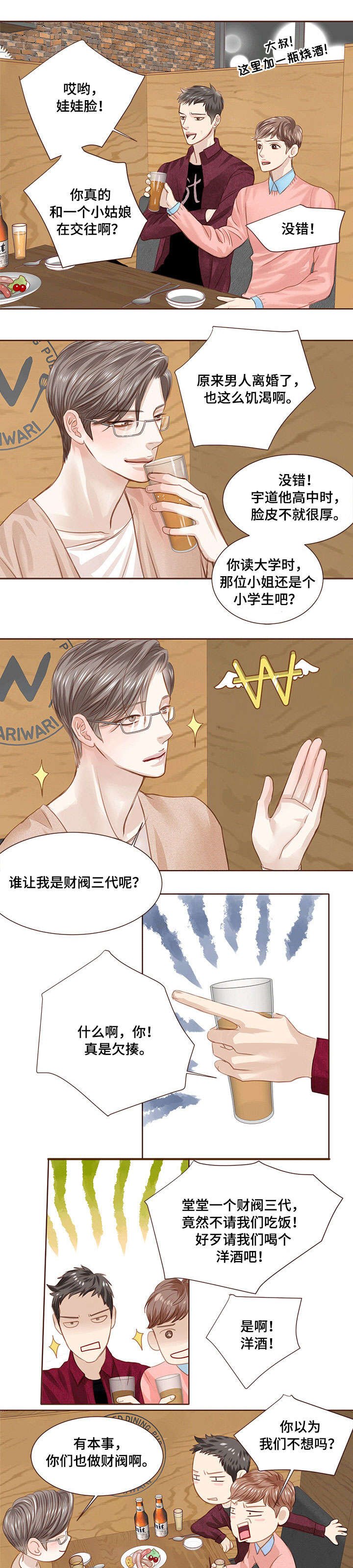 第11章：没礼貌