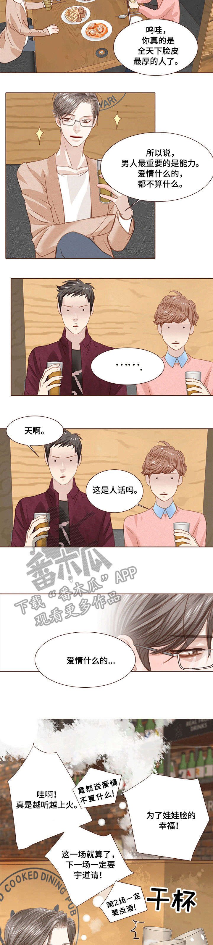 第11章：没礼貌