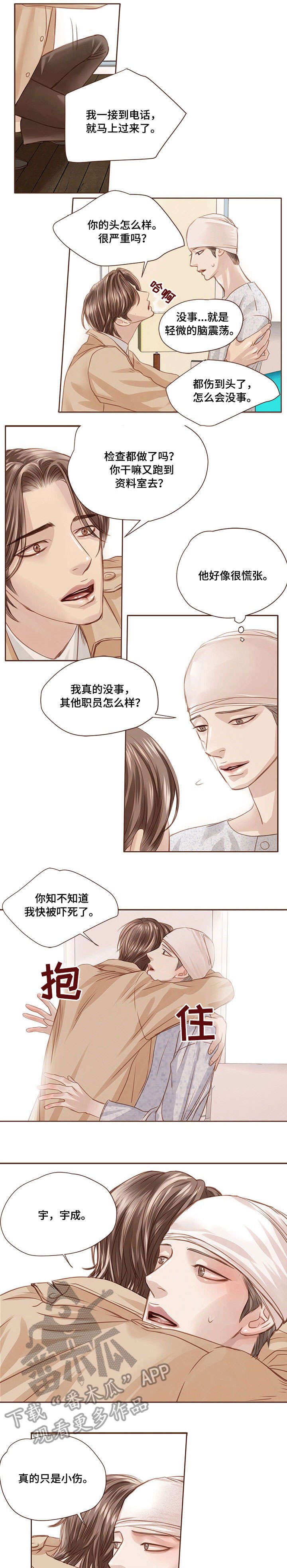 第16章：受伤