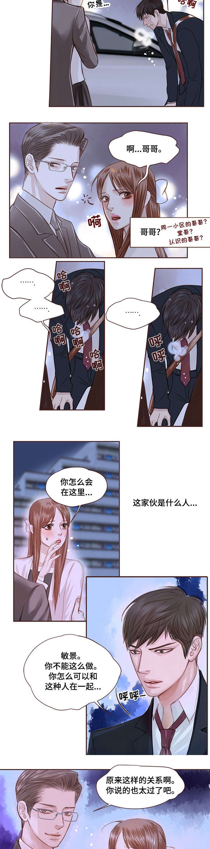 第2章：前任