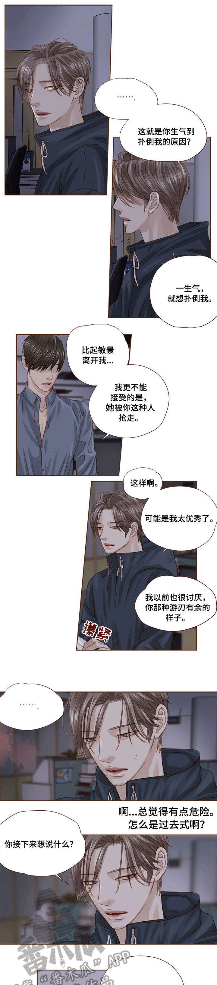 第23章：累了