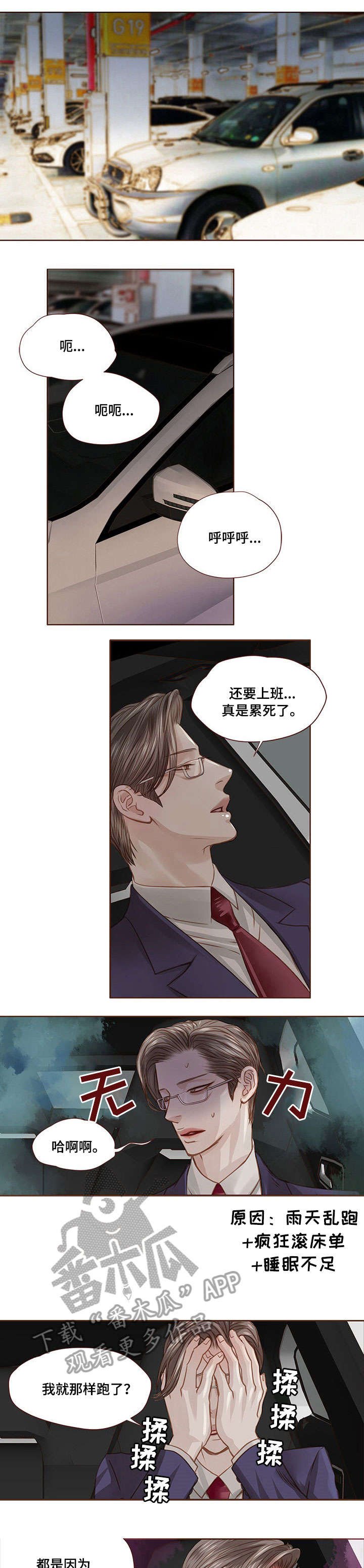 第24章：无力