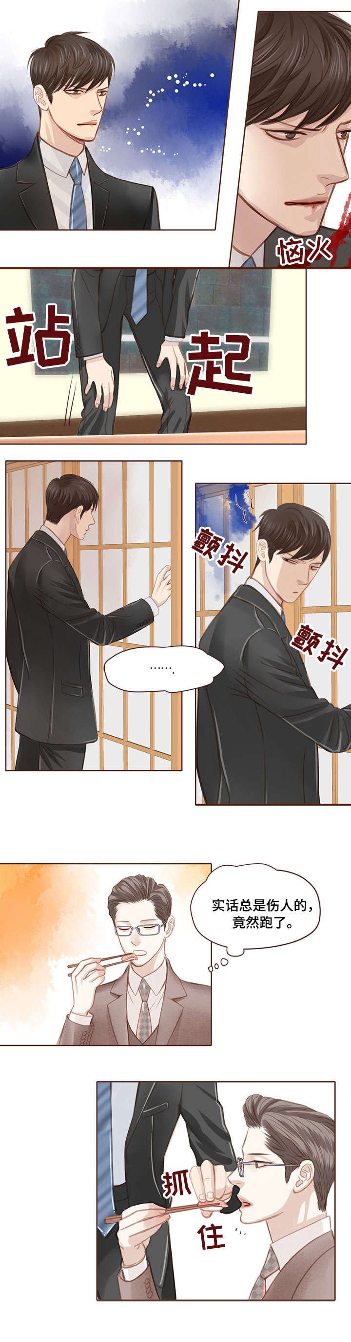 第3章：翻车