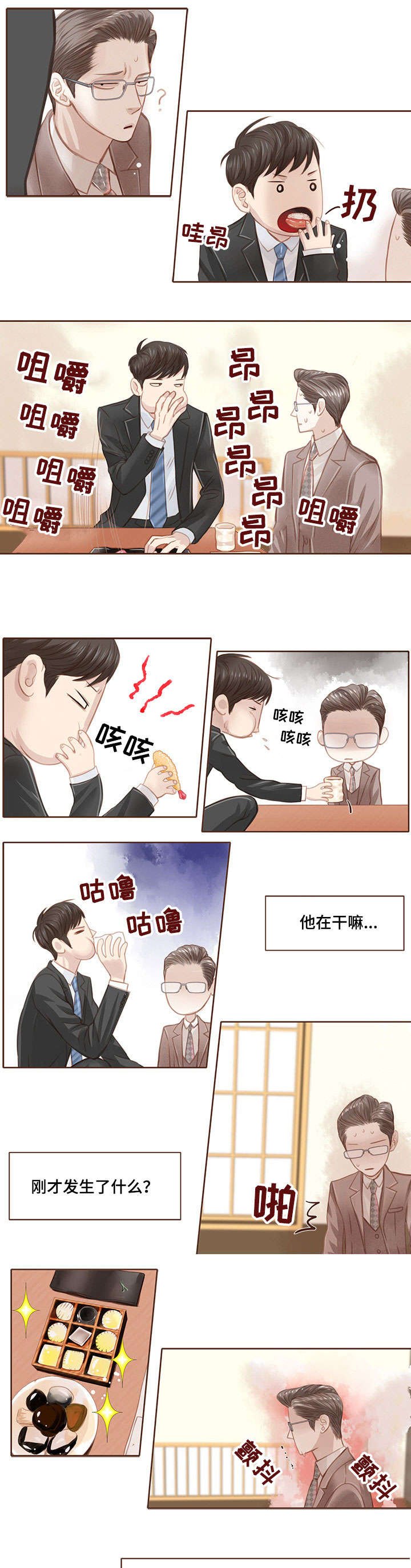 第3章：翻车